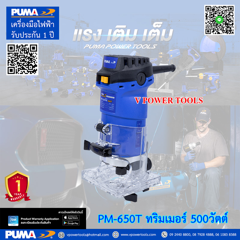 PUMA PM-650T เครื่องเซาะร่อง 1/4" (ทริมเมอร์) 500W รอบสูง