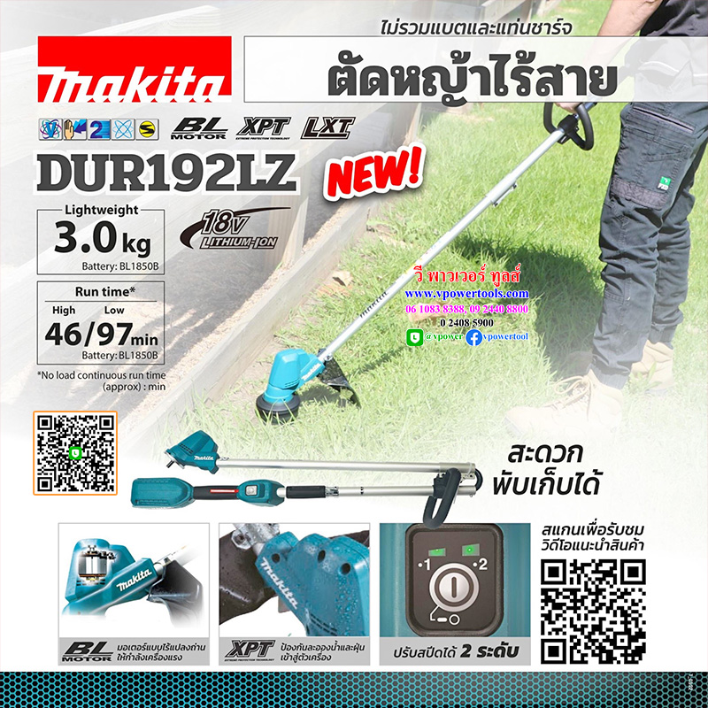 Makita DUR192LZ ตัดหญ้าสายเอ็น 18V-BL Motor พับได้