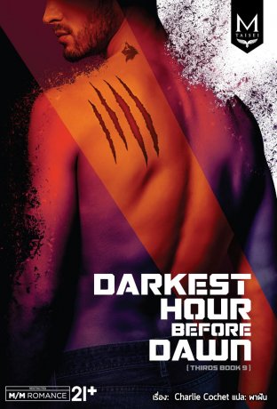 Darkest hour... (THIRDS 9) มัดจำ 400 ค่าเช่า 80b.