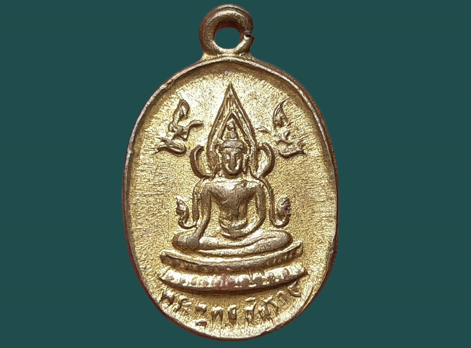 เหรียญ พระพุทธชินราช หลัง หลวงพ่อเงิน วัดบางคลาน จ.พิจิตร ปี 2511 เนื้อทองฝาบาตร