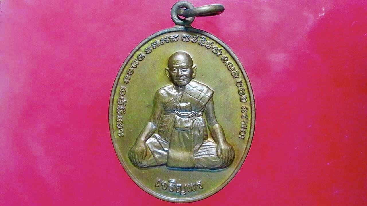 เหรียญหลวงปู่หงษ์ สุสานทุ่งมน จ.สุรินทร์