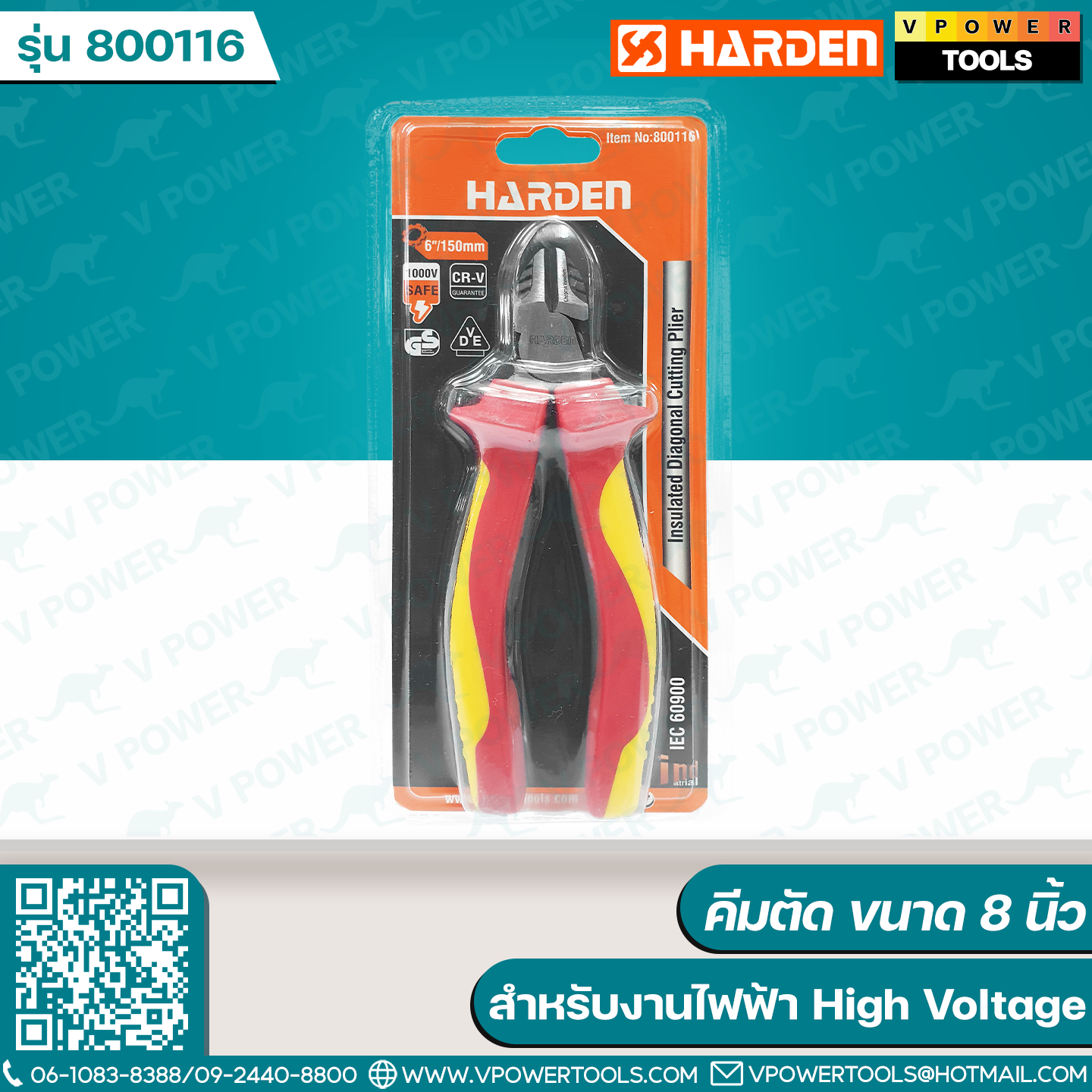 Harden VDE คีมด้ามกันไฟ 1000V (ปากจระเข้, คีมปากแหลม, คึมปากเฉียง, คีมตัดสายไฟ) ⬇️⤵️สินค้ามีตัวเลือก
