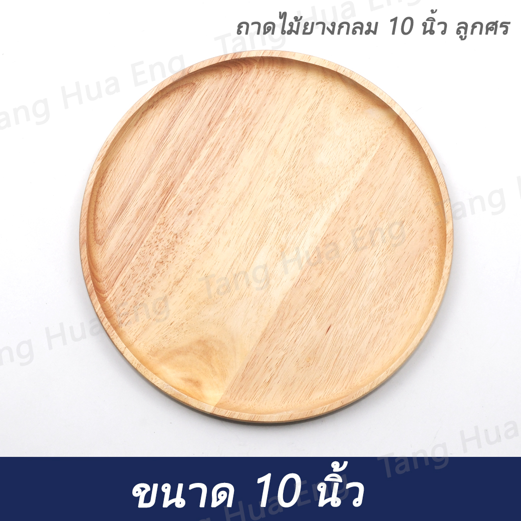 ถาดไม้ยางกลม 10 นิ้ว ลูกศร