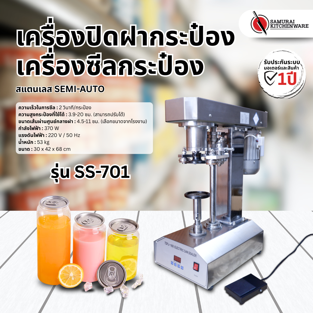เครื่องปิดฝากระป๋อง เครื่องซีลกระป๋อง สแตนเลส Semi-Auto รุ่น SS-701