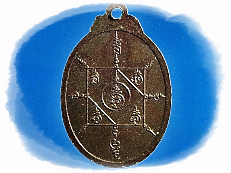 เหรียญหลวงพ่อคล้าย วัดสวนขัน จ.นครศรีธรรมราช