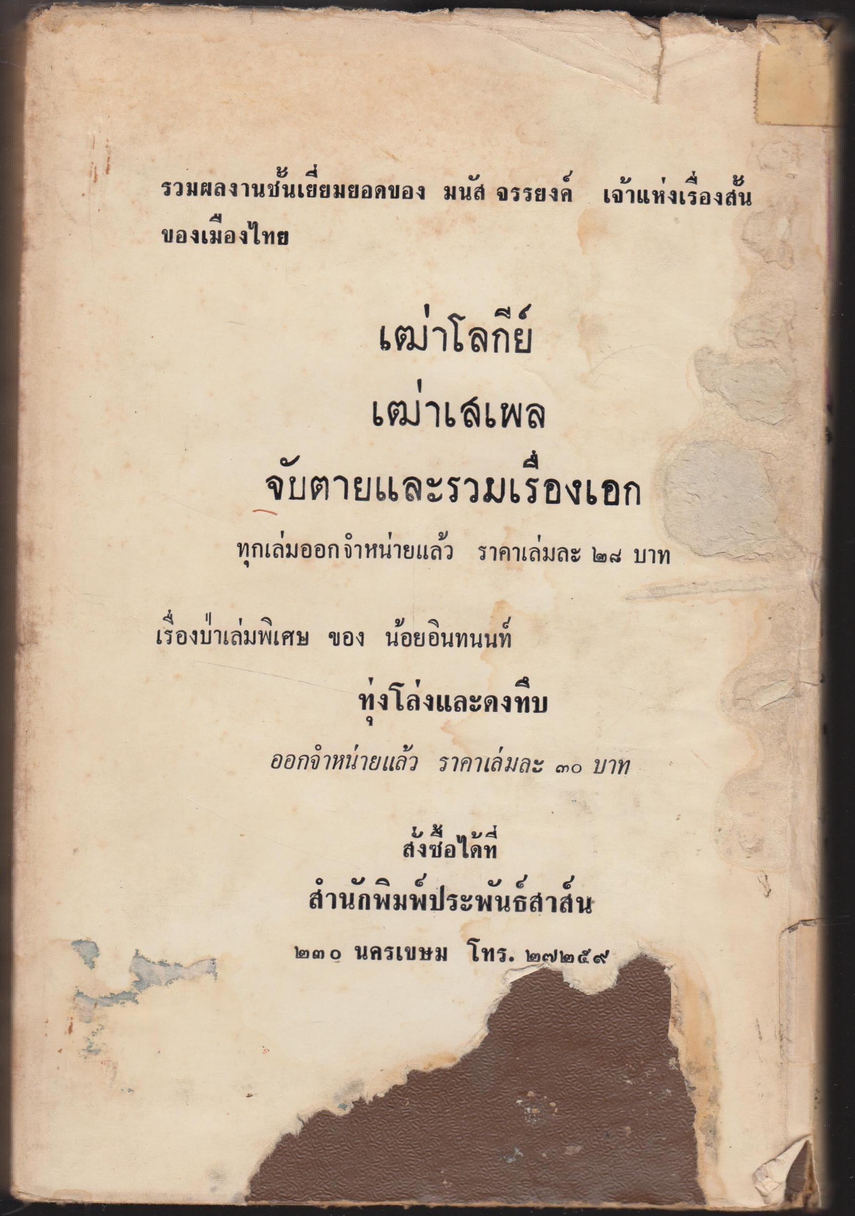 ชายเฟือย