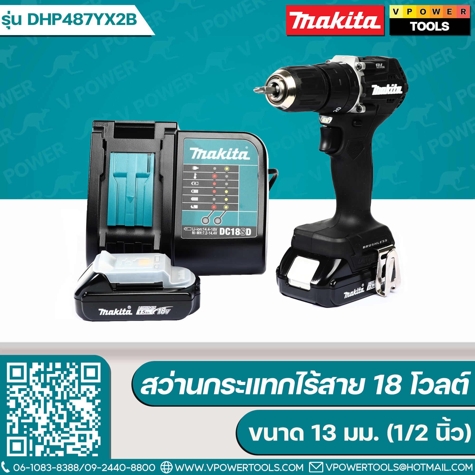 Makita DHP487YX2B สว่านกระแทกไร้สาย 18 โวลต์ 13 มม. (1/2 นิ้ว) แรงบิด 40 N.m BL Motor รวมแบตเตอรี่-แท่นชาร์จ (สีดำ)