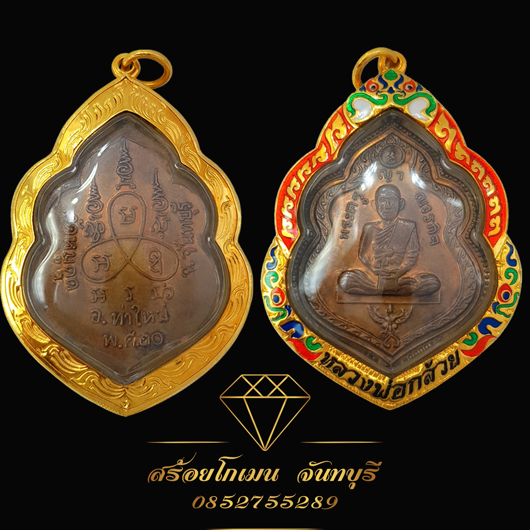 กรอบพระหลวงพ่อกล้วย