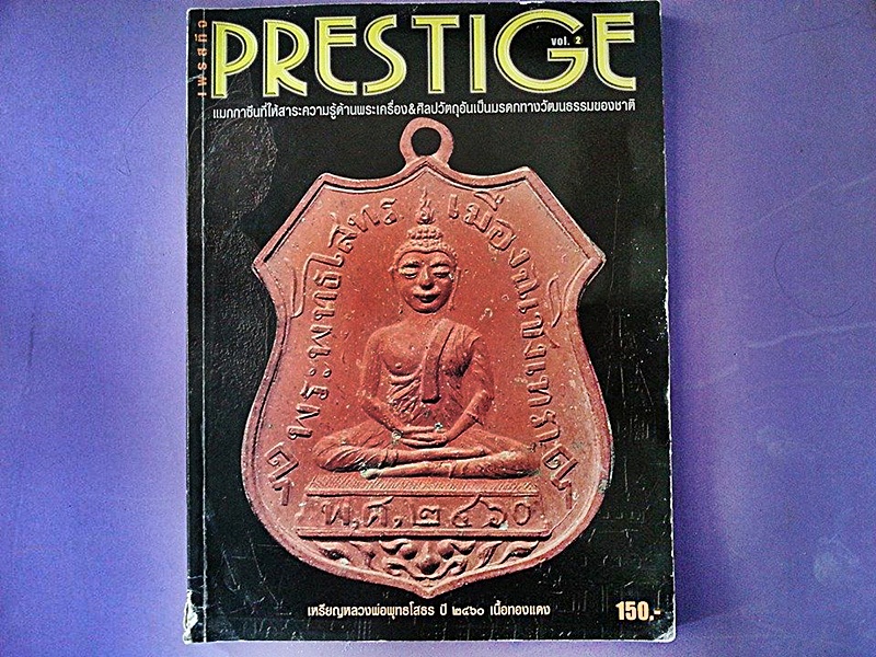 หนังสือ PRESTIGE Vol. 2