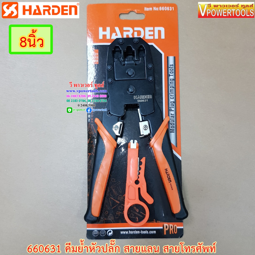 Harden คีมย้ำ คีมปอกสายไฟ สายแลน สายโทรศัพท์ 8นิ้ว รุ่น 660631