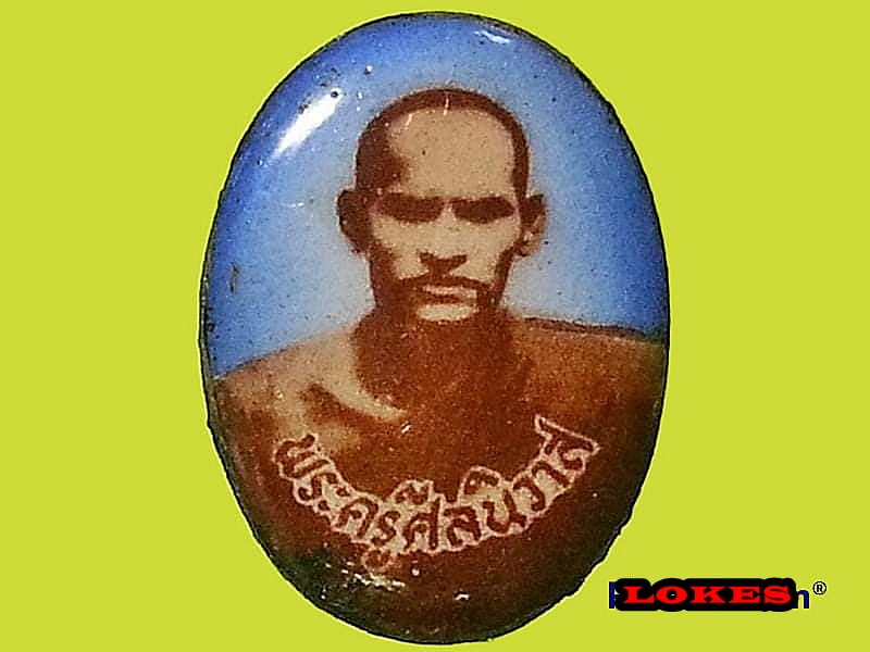 ล็อคเก็ต พระครูศีลนิวาส (โม) วัดสน
