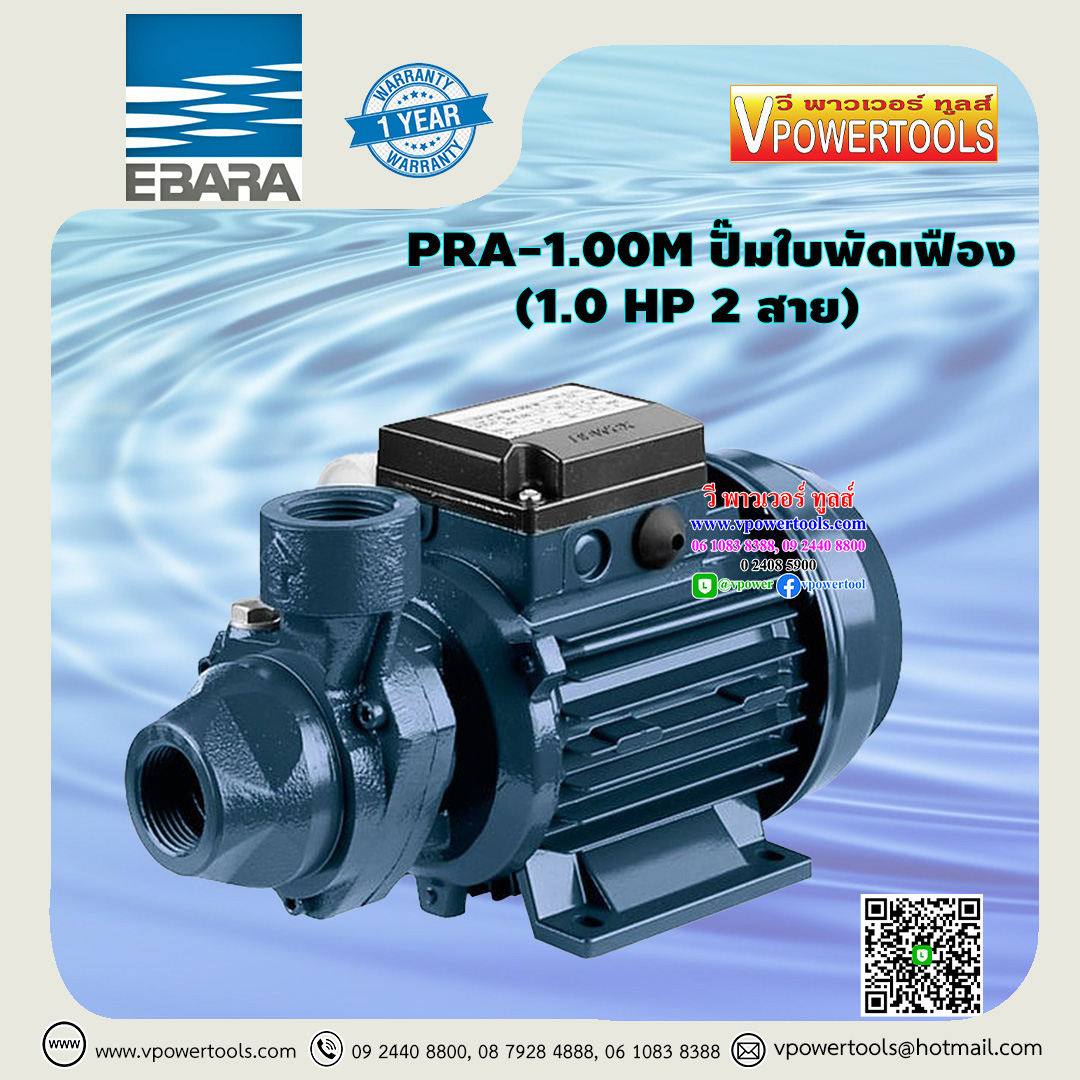 EBARA PRA-1.00M เอบาร่า ปั้มน้ำหอยโข่ง ชนิดใบพัดเฟื่อง รุ่น PRA 2 สาย