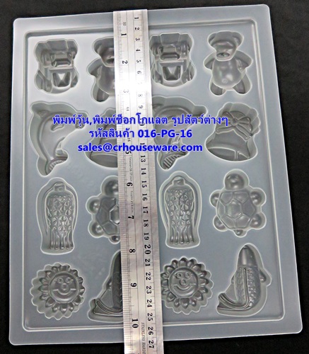 พิมพ์วุ้น,พิมพ์ช็อคโกแล็ต รูปสัตว์ต่างๆ 16 ช่อง รหัสสินค้า 016-PG-16