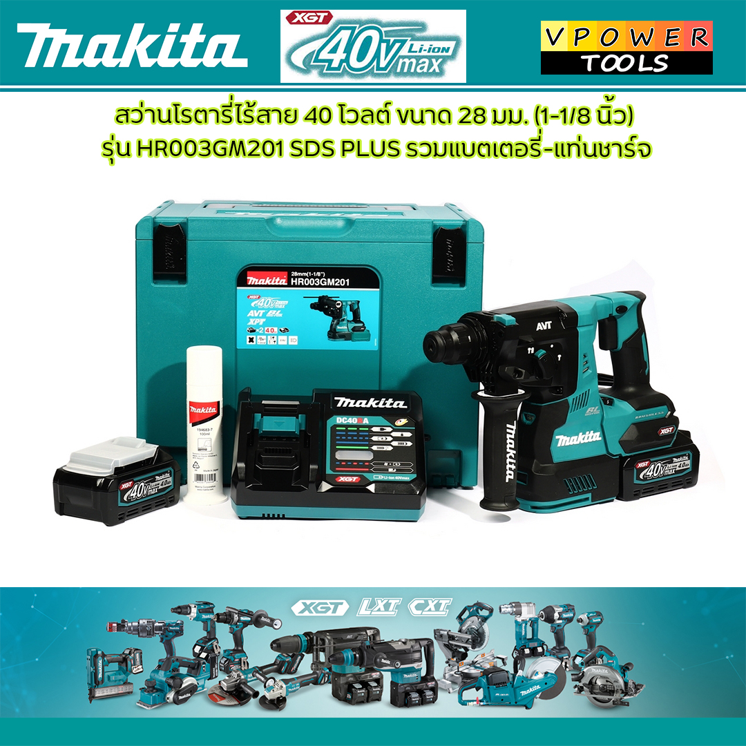 Makita HR003 สว่านโรตารี่ไร้สาย BL Motor 40V. Max ⬇️⤵️สินค้ามีตัวเลือก