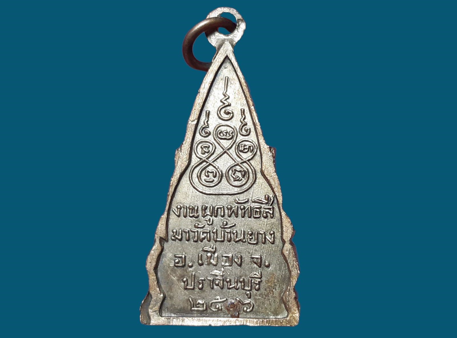 เหรียญ พระพุทธชินราช วัดบ้านยาง จ.ปราจีนบุรี งานผูกพัทธสีมาวัดบ้านยาง ปี 2506 ยันต์ 5 เนื้อผาบาตร