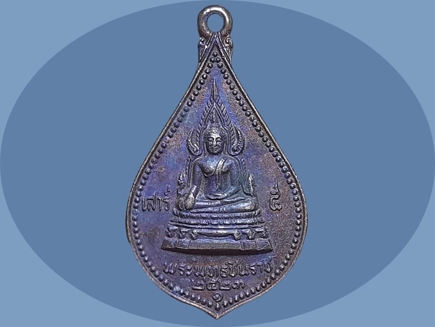 เหรียญ พระพุทธชินราช วัดศรีโสภณ พิษณุโลก เสาร์ 5 ปี 2523 ที่ระลึกในการสร้างพระอุโบสถ เนื้อทองแดง