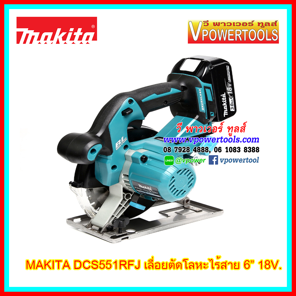 Makita DCS551RFJ เลื่อยวงเดือนตัดโลหะไร้สาย 6" 18V. พร้อมแบต 3.0A.x 2ก้อน BL Motor