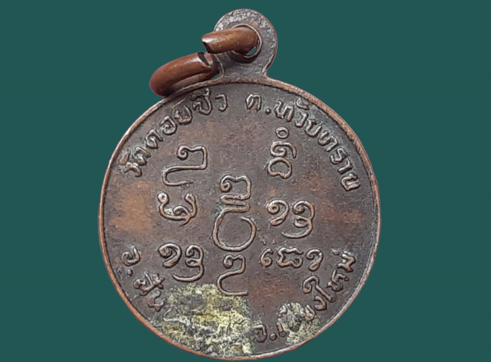 เหรียญกลมเล็ก ครูบาทา สุริโย วัดดอยซิว จ.เชียงใหม่