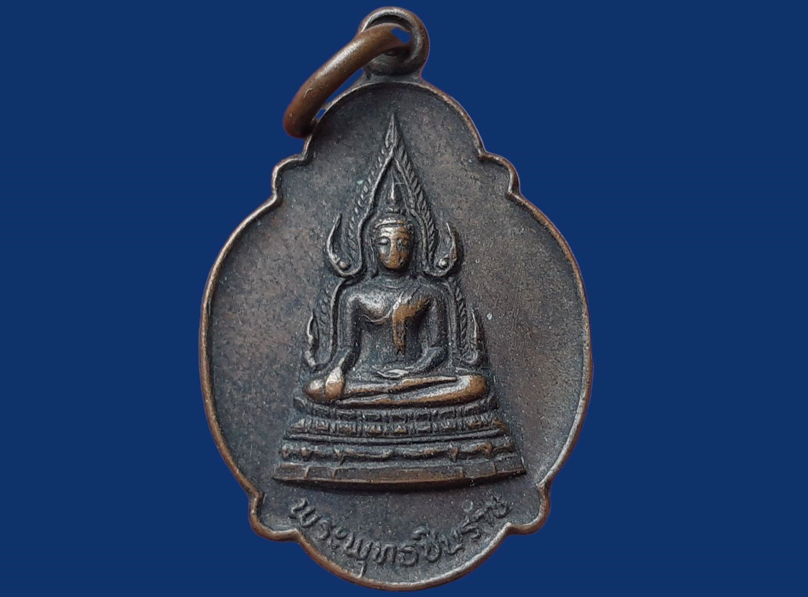 เหรียญ พระพุทธชินราช วัดบำเพ็ญเหนือ มีนบุรี กรุงเทพมหานคร ในงานผูกพัทธสีมาฝังลูกนิมิต