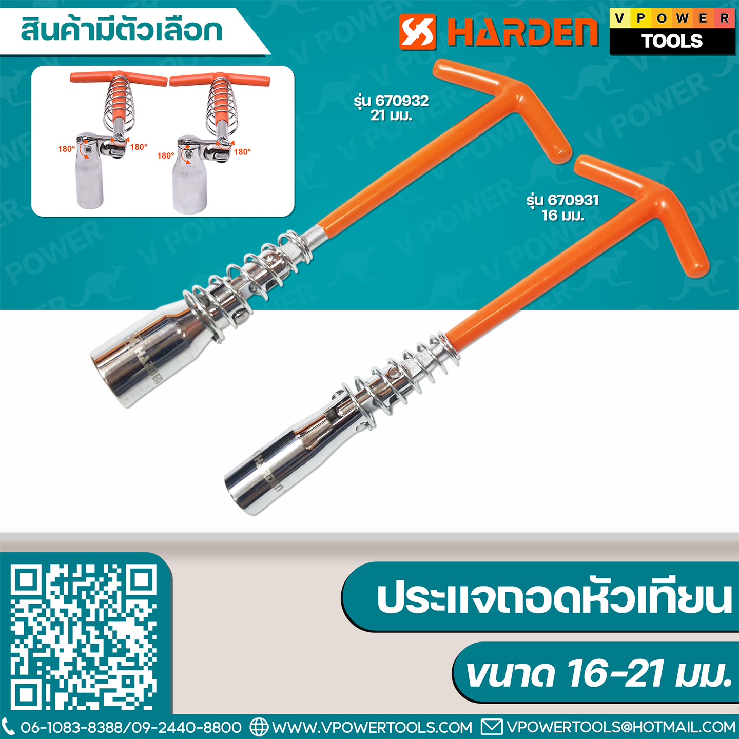 HARDEN ประเเจถอดหัวเทียน 16-21มม. รุ่น 670931,670932 ⬇️⤵️สินค้ามีตัวเลือก