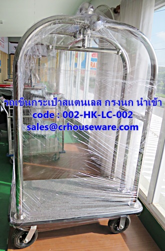 รถเข็นกระเป๋าสแตนเลส กรงนก นำเข้า 002-HK-LC-002,Trolley,行李車,Luggage Trolley,เชียงรายรถเข็นกระเป๋าโรงแรมราคาพิเศษ