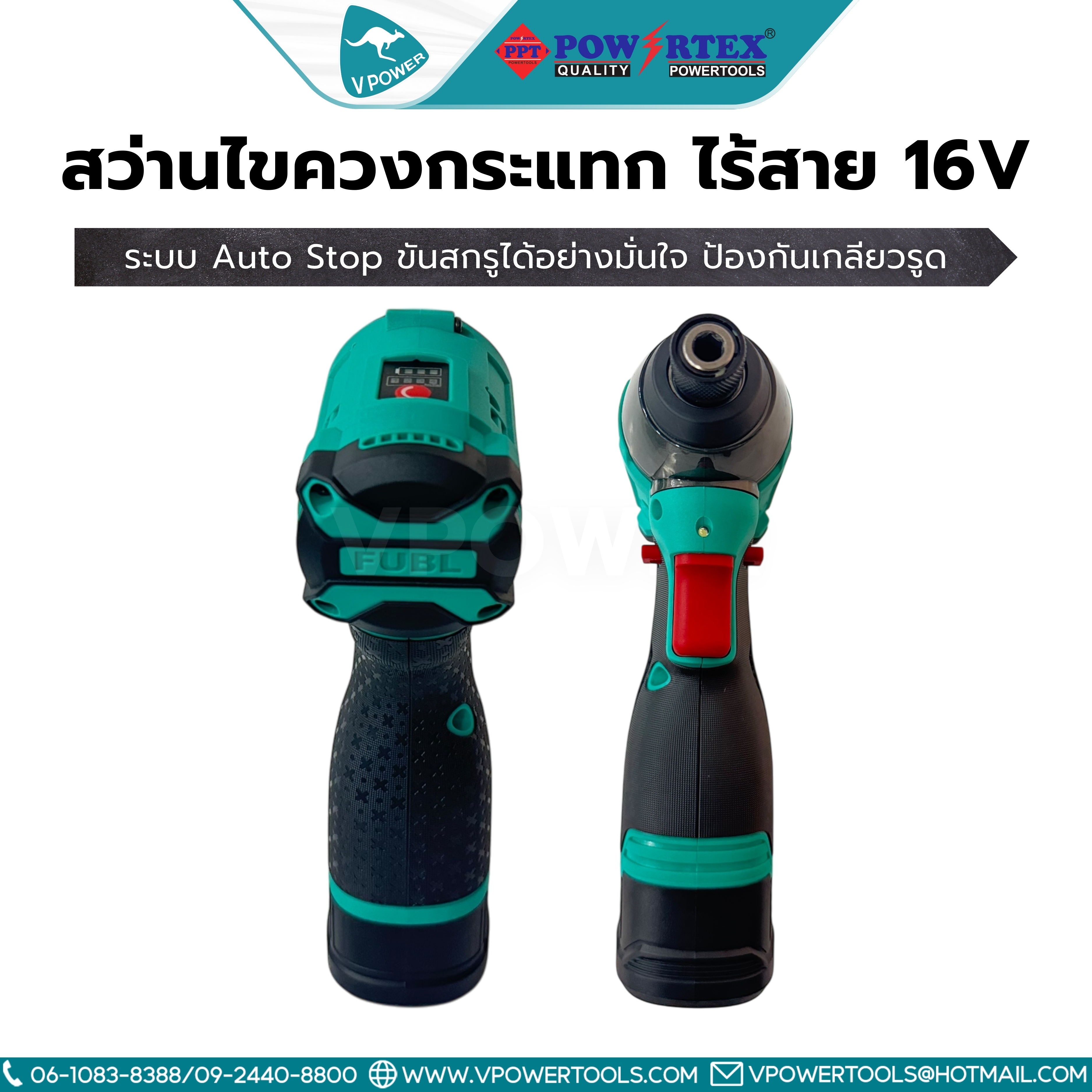 Powertex PPT CL-ID-140 สว่านไขควงกระแทกไร้สาย 16V. ขนาด 1/4"(6.35 มม.) BL Motor แบต 2.0Ah. x2ก้อน พร้อมแท่นชาร์จ