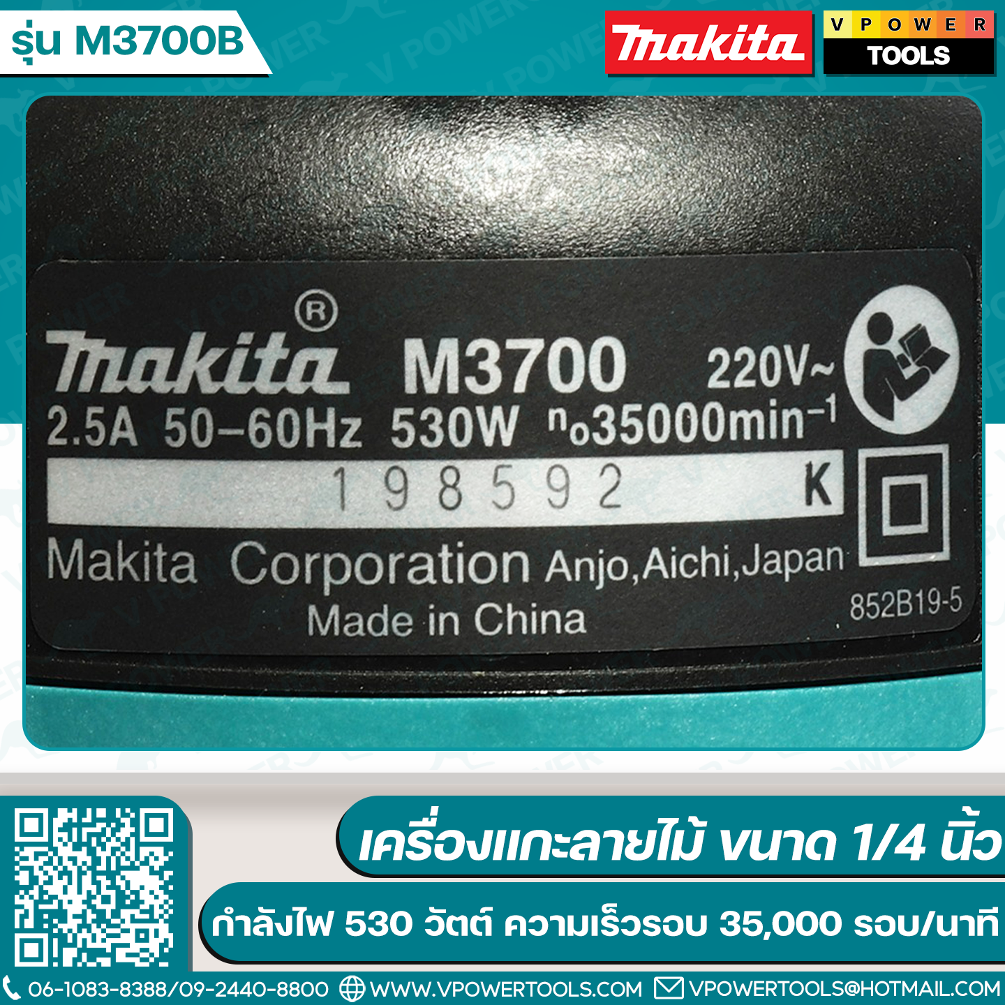 Makita M3700B เครื่องเซาะร่อง 1/4" (ทริมเมอร์) 530W (ใช้แทน MT372)