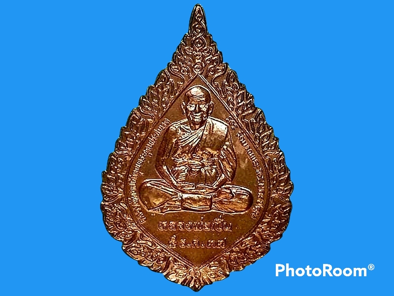 เหรียญพัดยศ หลวงพ่อเปิ่น วัดบางพระ จ.นครปฐม