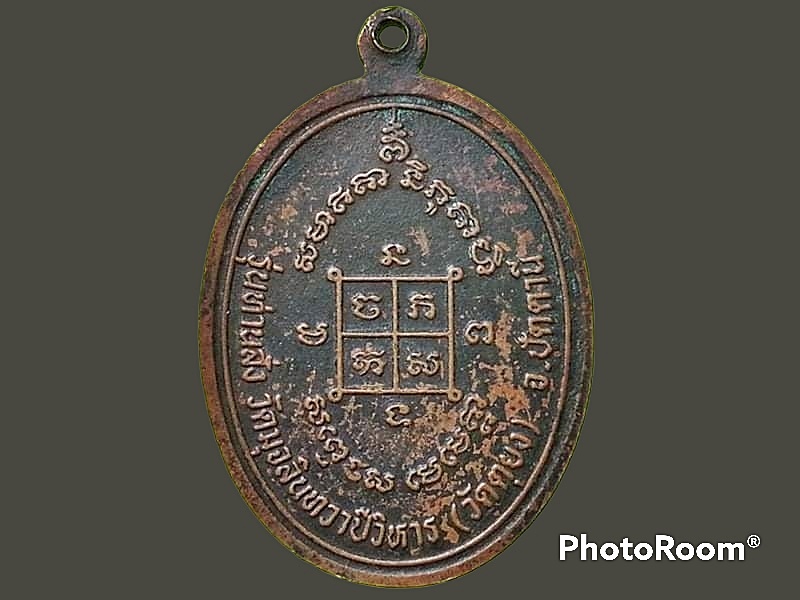 เหรียญพระราชพุทธิรังษี(ดำ นนฺทิโย) วัดมุจลินทวาปีวิหาร(ตุยง) จ.ปัตตานี