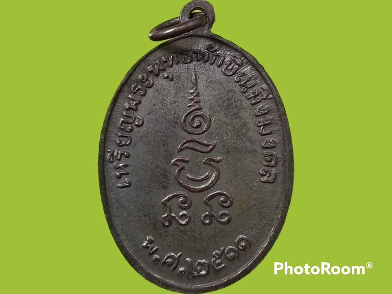 เหรียญพระพุทธทักษิณมิ่งมงคล วัดเขากง