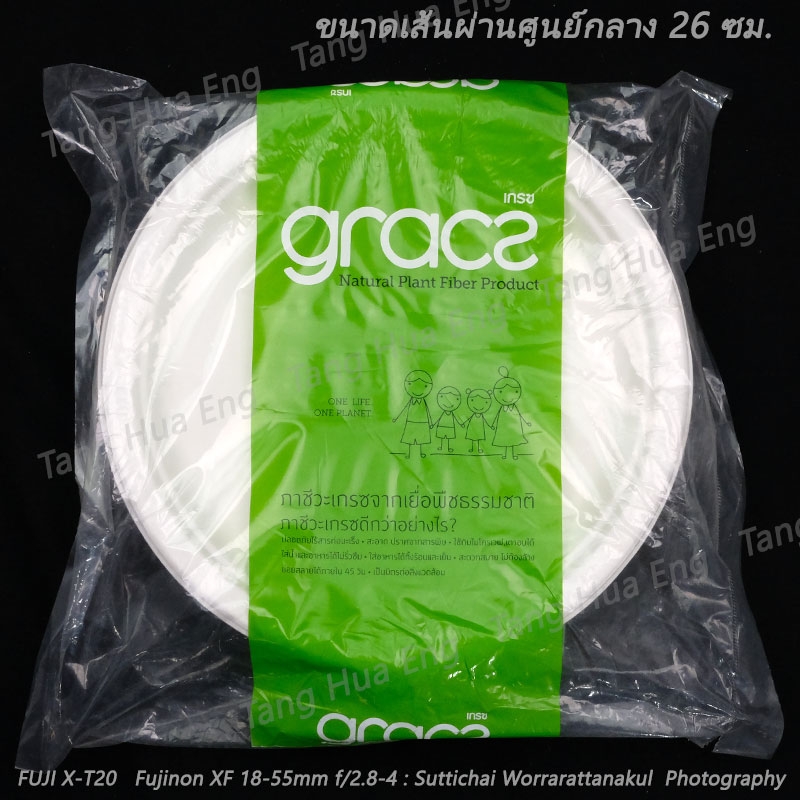 จานไบโอ กระดาษชานอ้อย 10 นิ้ว P005A