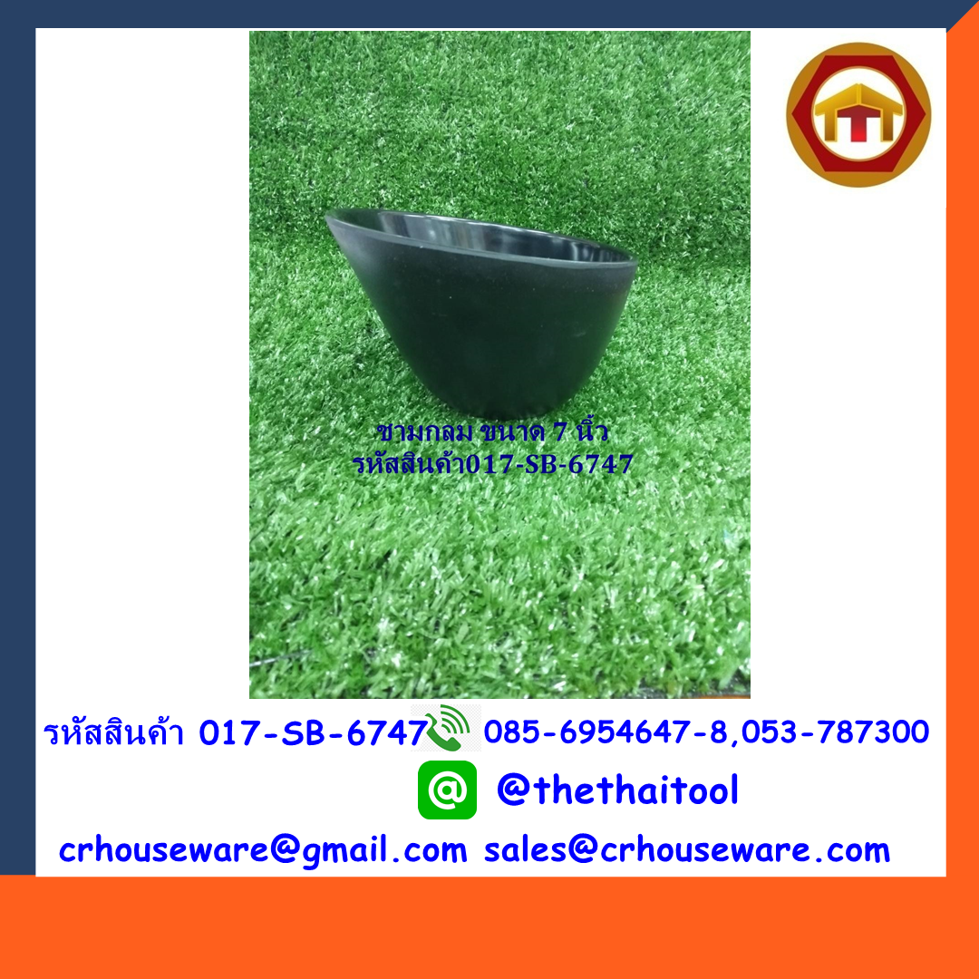 ชามกลมทรงปลายหั่นสูง 7 นิ้ว สีดำ รหัสสินค้า 017-SB-6747