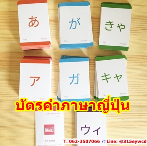 บัตรคำภาษาญี่ปุ่น ชุด 2 คาตาคานะ (katakana)