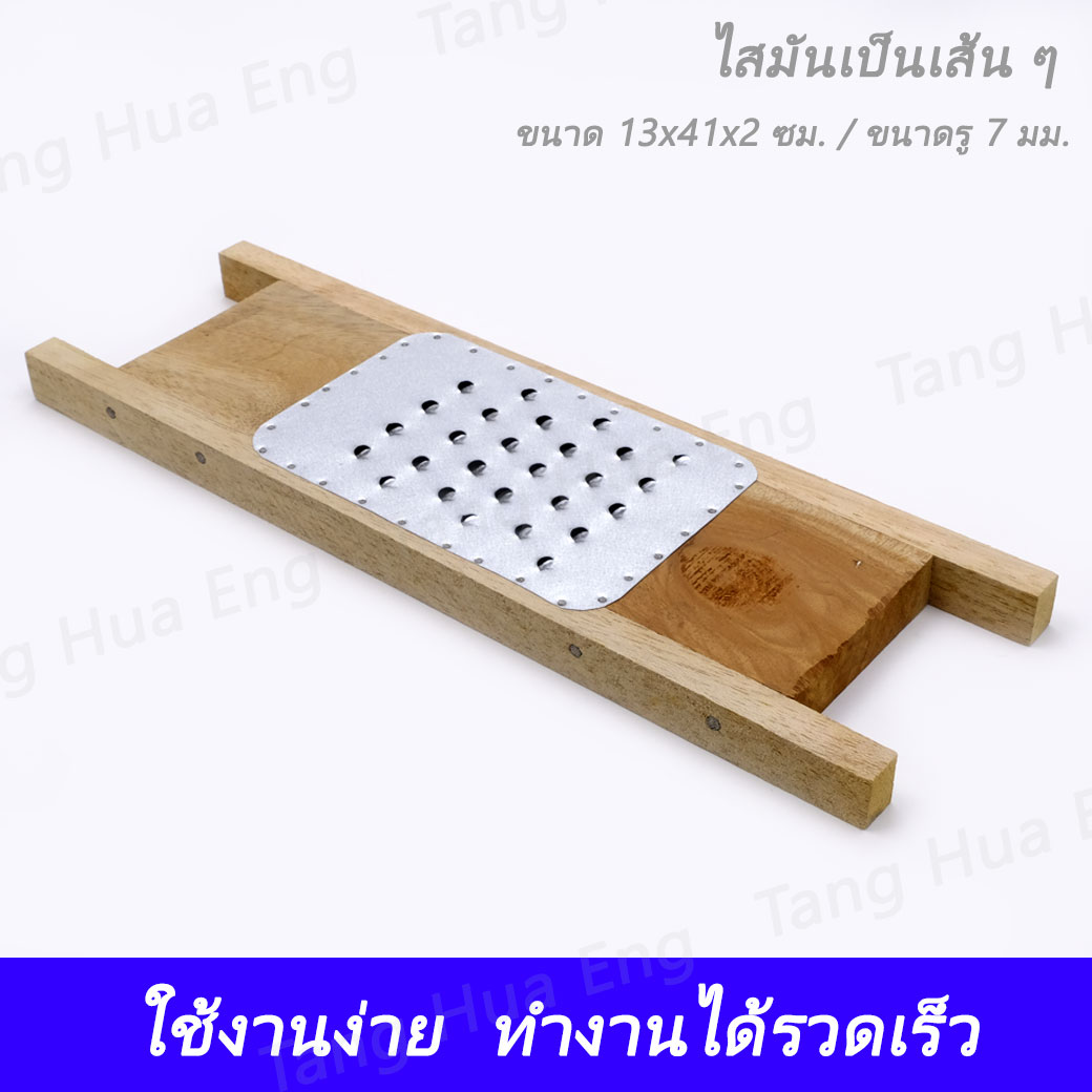 ไสมันไม้ เป็นเส้น ยักษ์ ขนาด 13x41x2 ซม.