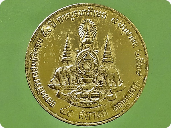 พระราชพิธีกาญจนาภิเษก 50 Satang (Golden Jubilee) 1996