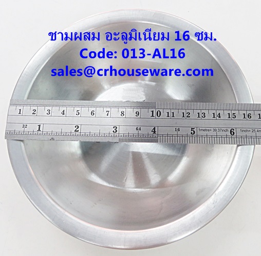 ชามผสม อะลูมิเนียม ขนาด 16 ซม. รหัสสินค้า 013-AL16,Aluminum mixing bowl