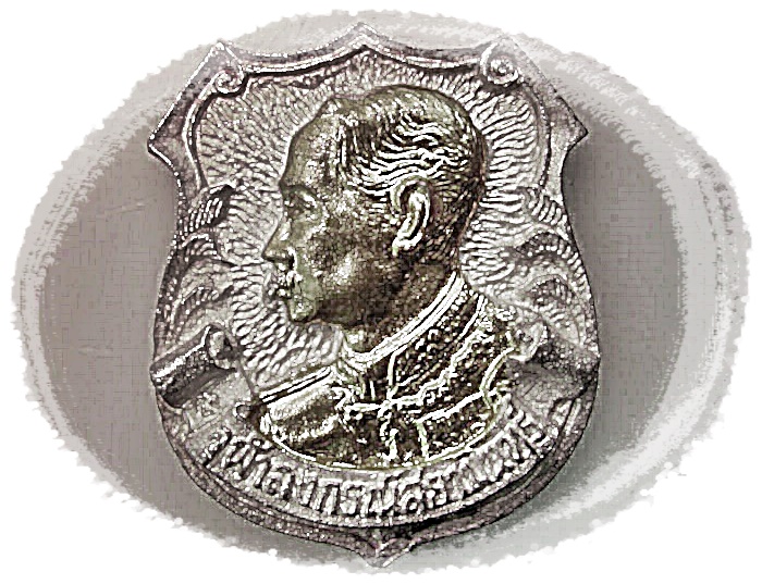 เหรียญหล่อ ครูบาเจ้าเกษม เขมโก สุสานไตรลักษณ์ จ.ลำปาง