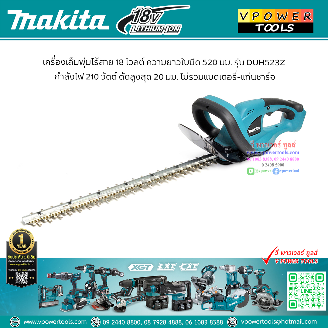 Makita DUH523Z เครื่องตัดแต่งกิ่งไม้ไร้สาย เครื่องเล็มพุ่มไม้ 18V. 520mm.(20-1/2") เครื่องเปล่า (ไม่รวมแท่นชาร์จและแบตเตอรี่ลิเธี่ยม)