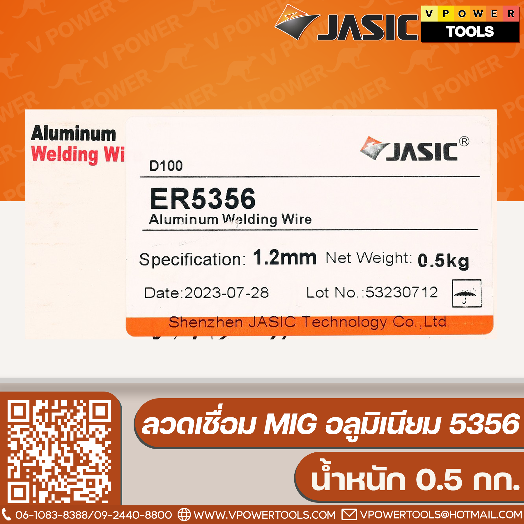 JASIC ลวดเชื่อม MIG อลูมิเนียม ⬇️⤵️สินค้ามีตัวเลือก