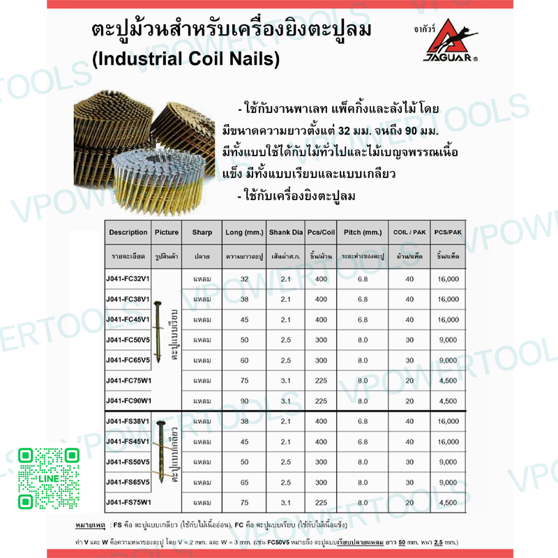 ตะปูม้วน แบบเรียบ ปลายแหลม ยาว 65มม. (2.3/8") FC65V5