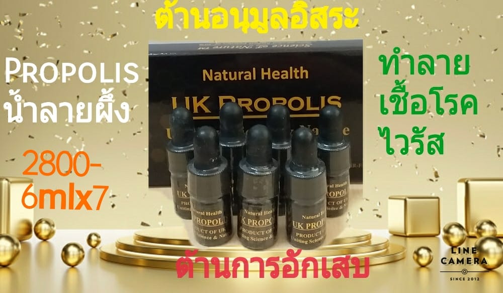 Propolis Bee น้ำลายผึ้ง