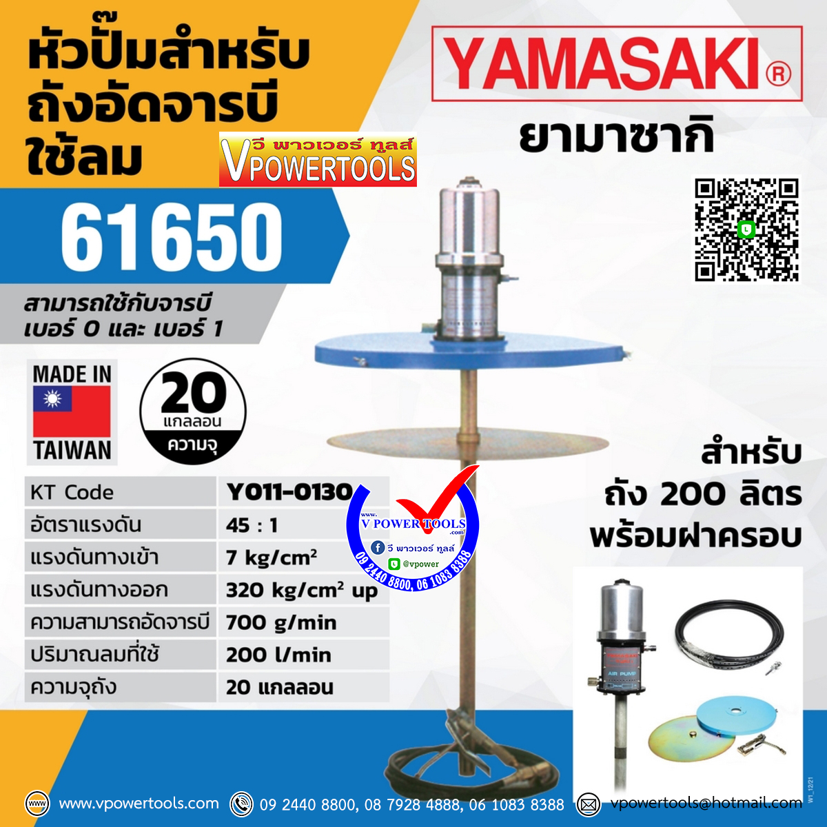 YAMASAKI 61650 ยามาซากิ หัวปั๊มอัดจาระบีสำหรับถัง200ลิตร ใช้ลม