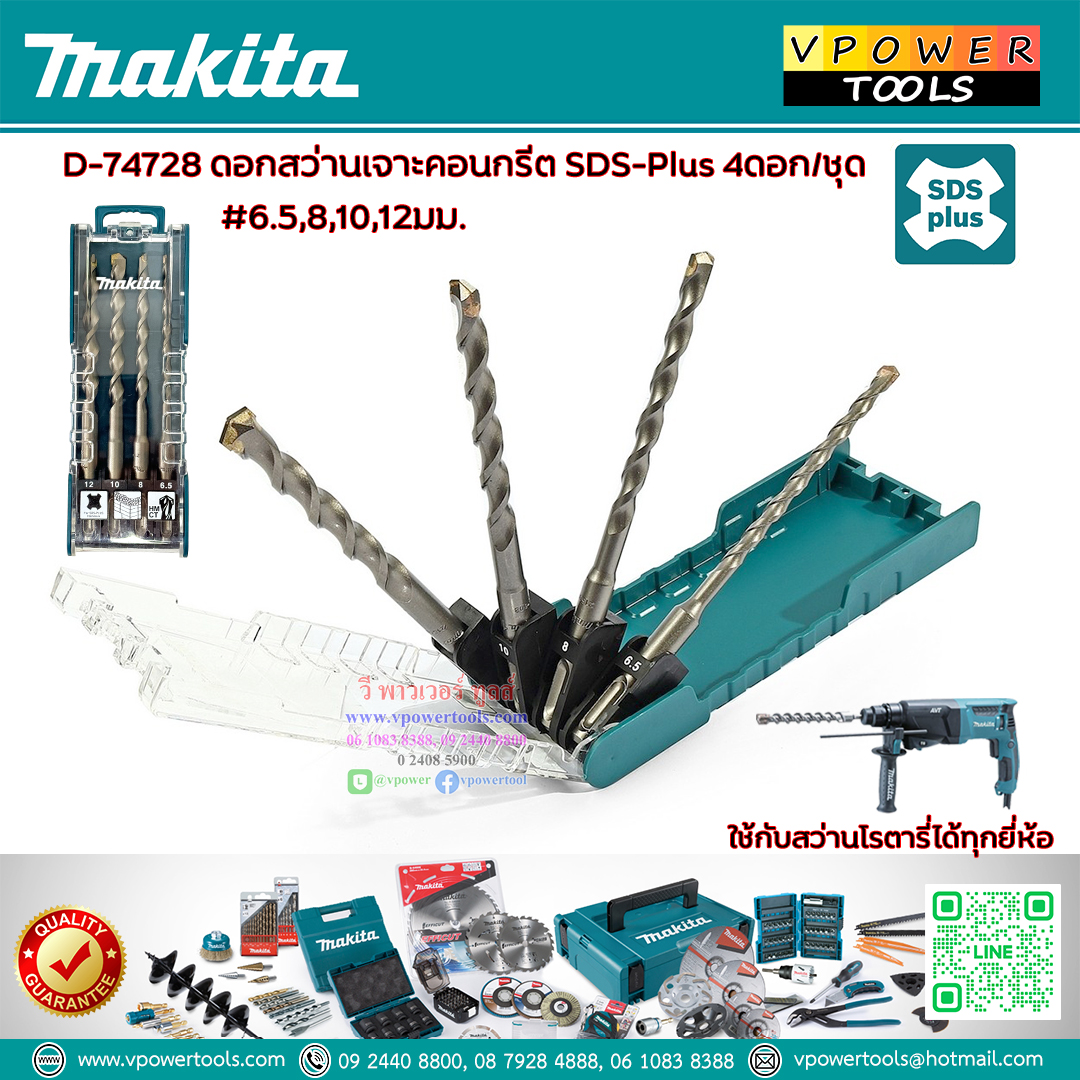 Makita D-74728 ดอกสว่านเจาะคอนกรีต SDS-Plus 4ดอก/ชุด (D-17784)