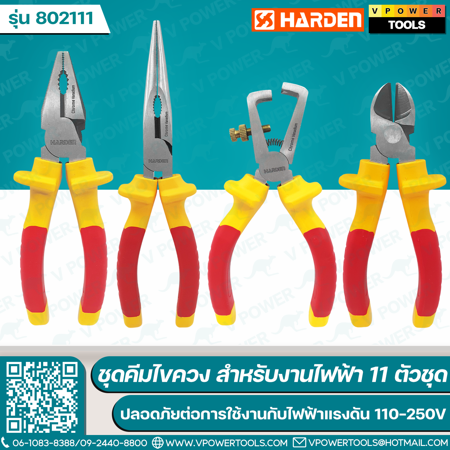 Harden VDE ชุดเครื่องมือ คีม ไขควง สำหรับงานไฟฟ้า 6-11 ชิ้น ⬇️⤵️สินค้ามีตัวเลือก 802106, 802111