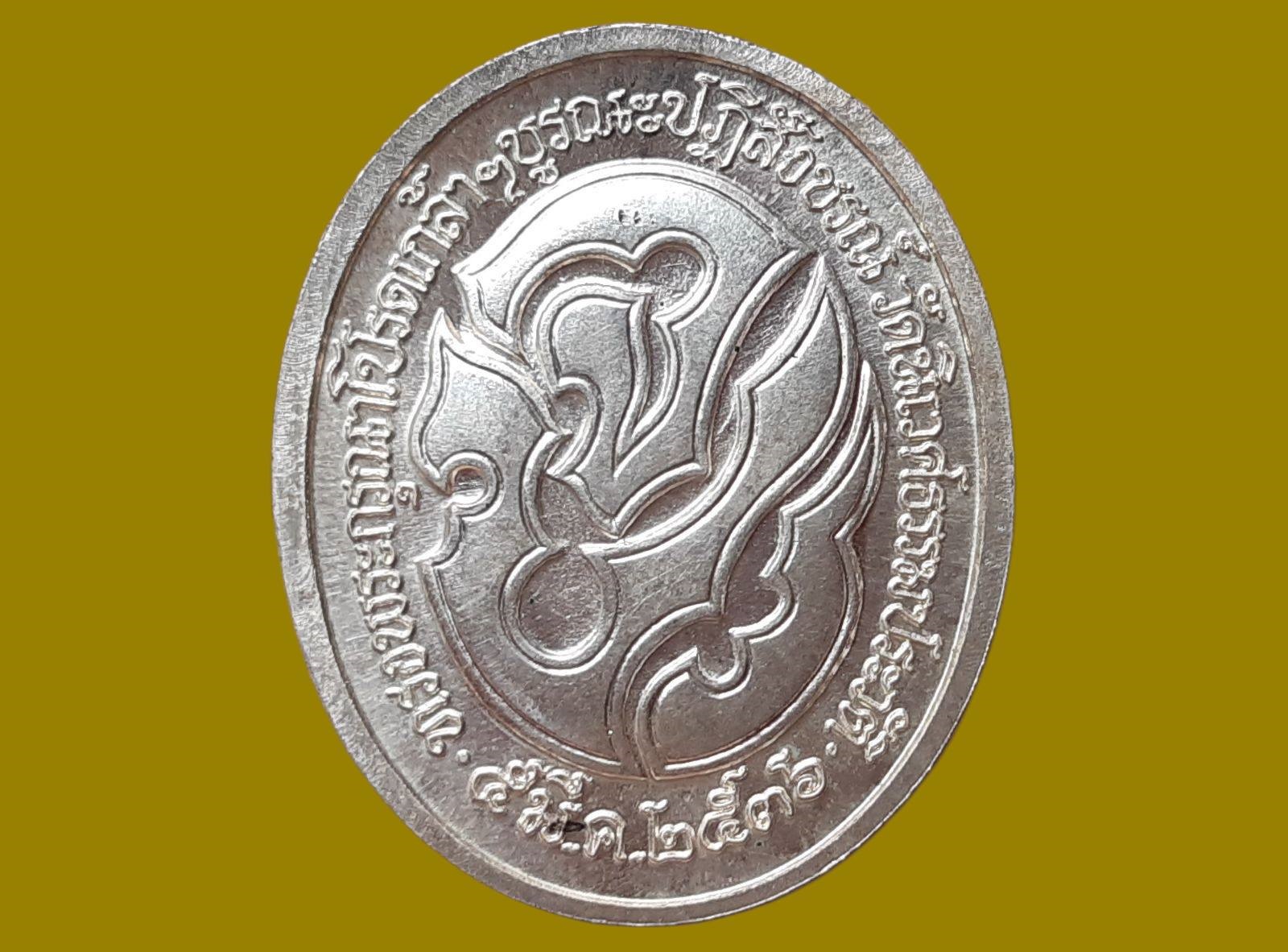 เหรียญ รัชกาลที่ 5 วัดนิเวศธรรมประวัติ ทรงพระกรุณาโปรดเกล้าฯบูรณะปฏิสังขรณ์ วัดนิเวศธรรมประวัติ ๕ มีนาคม ๒๕๓๖ เนื้อเงิน