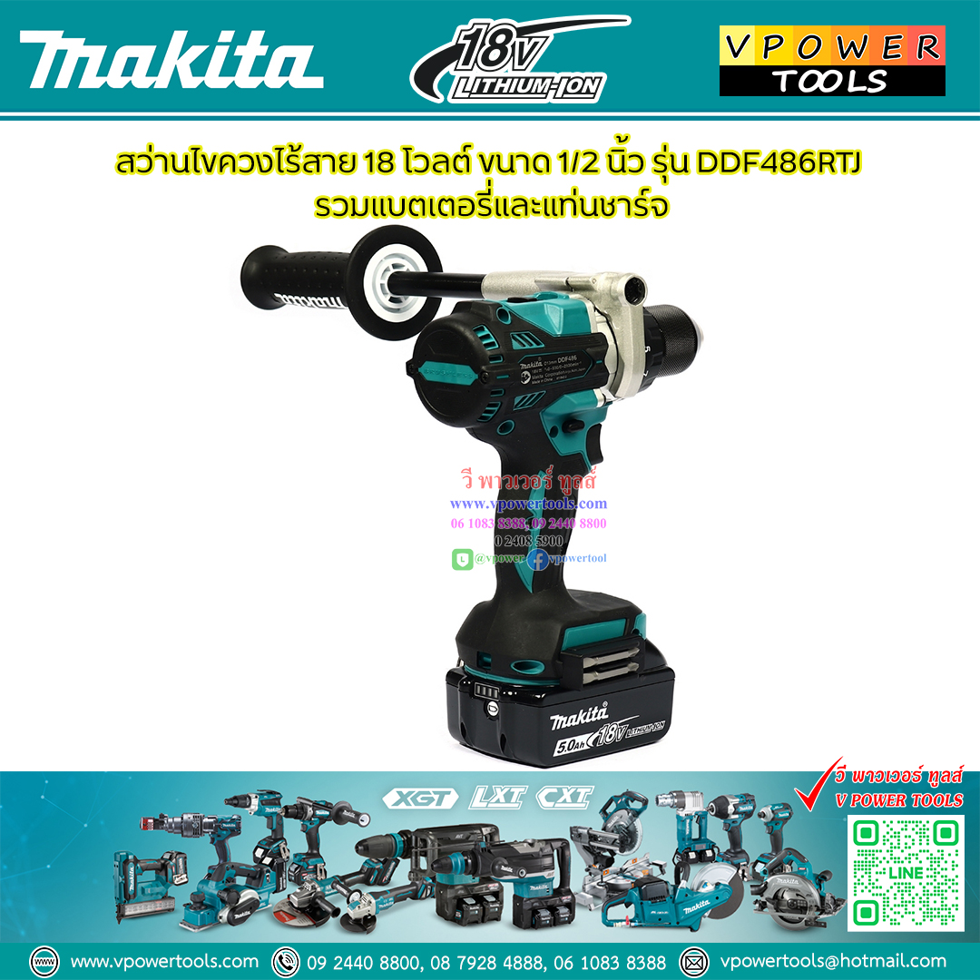 Makita DDF486RTJ สว่านไขควงไร้สาย 18 โวลต์ (พร้อมชุดเเบตเตอรี่ 5.0Ahx2 และแท่นชาร์จ)