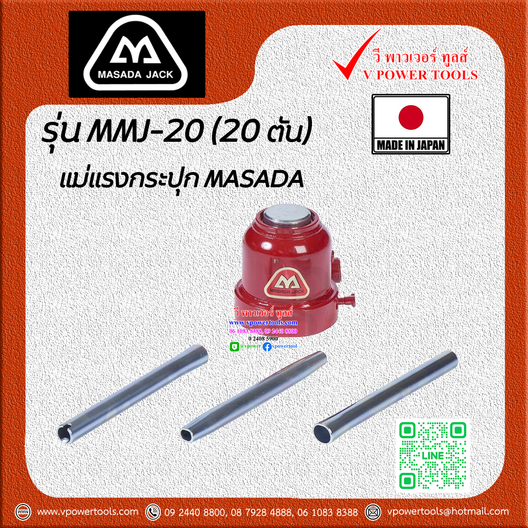 MASADA MMJ-20 แม่แรงเตี้ย 20 ตัน จากญี่ปุ่นแท้
