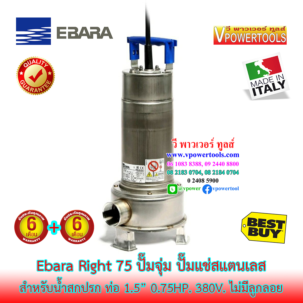 EBARA RIGHT-75 ปั๊มจุ่มสแตนเลส สำหรับน้ำสกปรก 380V 3สาย ไม่มีลูกลอย