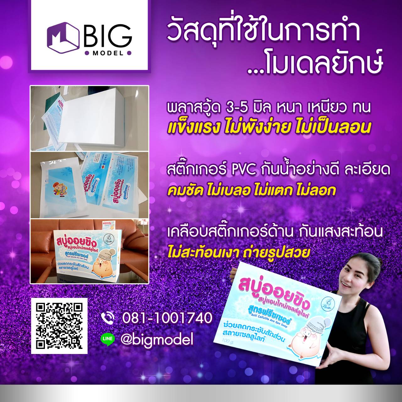 รับผลิตโมเดลยักษ์ Big Model 