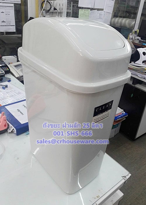 ถังขยะฝาผลัก ขนาด 25 ลิตร Code: 001-SHS-666